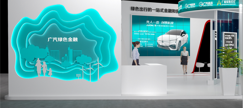 廣汽集團金融展效果圖5.png
