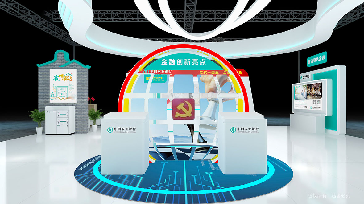 農(nóng)業(yè)銀行金交會效果圖 2021-08-25-9.jpg