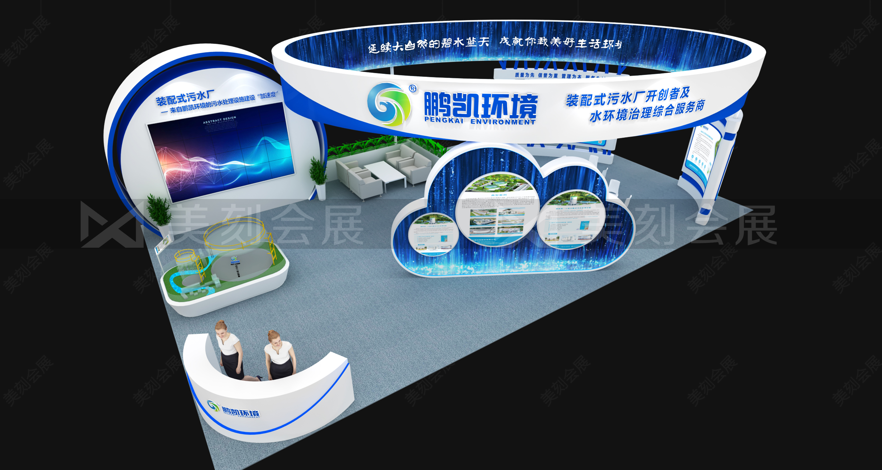 鵬凱環(huán)境環(huán)博會(huì)-設(shè)計(jì)方案1.jpg